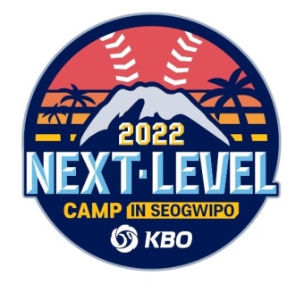 KBO, 서귀포서 유소년 야구 '넥스트 레벨' 캠프 실시
