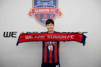 [오피셜] '여자축구 레전드' 지소연, 수원FC 위민 입단