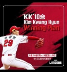 SSG, 김광현 시즌 10승 기념 KK 유니폼 5천장 증정 이벤트 진행