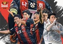 FC서울, 21일 성남전 함께 뛰자 서울 이벤트 진행