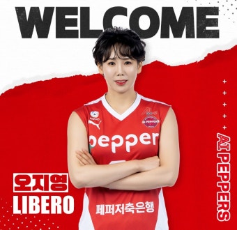 창단 미지명 →16년차 오지영 품기까지...빙 돌아온 페퍼저축은행