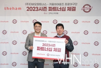 키움 히어로즈, 1주일 사이 파트너십 계약 '4건 완료'
