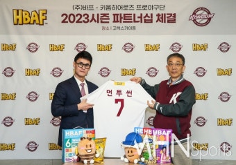 '벌써 11번째 파트너십 계약' 키움, 이번에는 HBAF와 동행