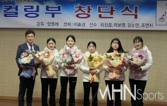 춘천 유봉여고 컬링부 창단식…춘천, 초중고·실업팀 종목 계열화 완성 