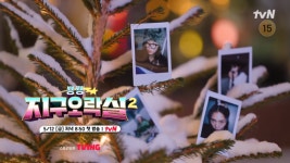 티저는 나름 조용한 지구오락실2 멤버들...핀란드 추억 남겼다
