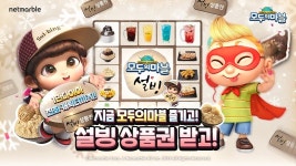 모두의마블과 떠나는 설빙 여행