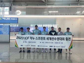 카누 스프린트 국가대표팀, 세계선수권대회 출전 위해 독일로 출국