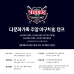 KIA, 다문화가족 주말 야구체험캠프 개최