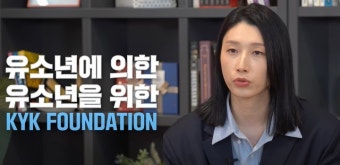 김연경 재단, 멤버쉽 오픈 24일만에 기부금 1억6천만원 돌파
