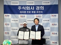 KLPGA 기대주 이지영5, (주)경희와 후원 계약 체결..성적으로 보답하겠다