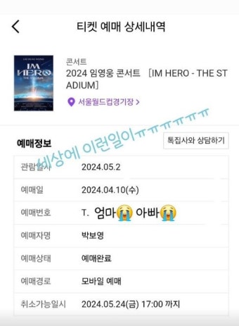 '효녀' 박보영, 960만 경쟁 뚫고 '임영웅 콘서트' 예매 성공