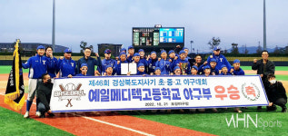 [김현희의 낭만야구] 교명 변경 후 첫 16강, 예일메디텍고 야구부 이야기