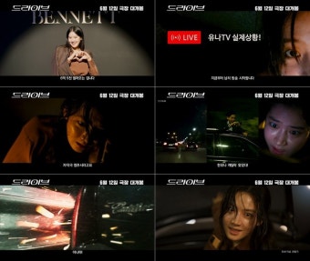 박주현, 6억5천만원 벌 수 있을까? '드라이브', 6월 개봉일 확정