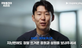 토트넘 캡틴 손흥민, 다시 상암 찾는다! 뮌헨 김민재와 '핫매치' 성사