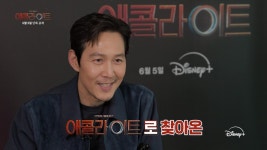 이정재 "'무빙', 시리즈계 종합선물세트"...디플 추천작은?