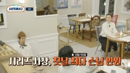 서진이네2, 영업도 방송도 자체 신기록...웨이팅 맛집 된 서진뚝배기