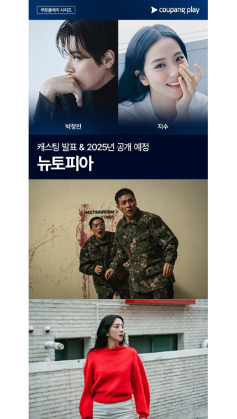 '설강화' 연기력 논란 겪은 지수, '뉴토피아'서 극복할까?
