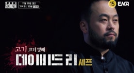 백종원의 레미제라블...백종원과 4인의 셰프가 전하는 진짜 장사의 세계