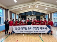 너무나 뜻 깊은 시간 KBO 유소년 순회 부상방지 교육 성료