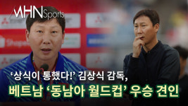 '상식이 통했다!' 김상식 감독,  베트남 '동남아 월드컵' 우승 견인[영상]