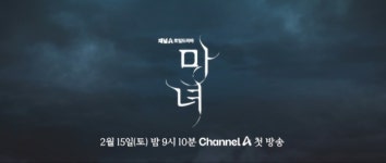 박진영X노정의, 강풀 로맨스 그린다...첫 방송 일자는?