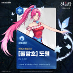 17개월 넷마블 신의탑...SSR 등급 아낙과 도원 추가, 한계돌파 쿠폰 뿌려