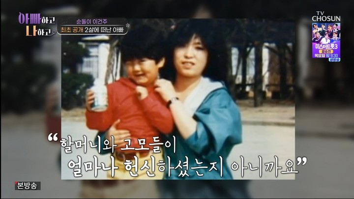 순돌이 이건주, 44년 만에 감동적인 엄마 찾기 여정 