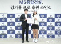 [mhn포토] MS종합건설, 강가율 메인 후원 조인식