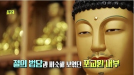 벼락 맞은 봉안당, 사라진 자리와 1억 원 피해… 사찰의 진실은? (실화탐사대)