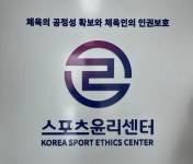 인권감시관이 인권보호관으로...스포츠윤리센터 체육인 보호 권한 강화