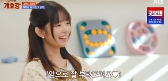 아이브 레이, 예능서 MZ 발언? 첫방부터 예능감 폭발 (집 나가면 개호강)