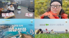 임지연, 박준면에 저 언니 무서워→보령 새 손님은 누구? (산지직송2)