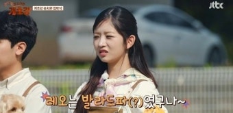 아이브 레이, '개호강 유치원' 선생님으로 완벽 변신 (집 나가면 개호강)