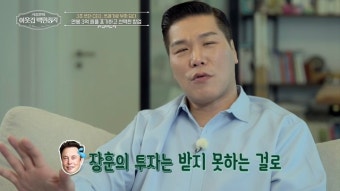 '2조 부자설' 서장훈, 남자른 투자 비결? 