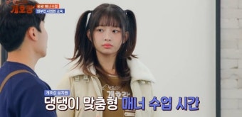 아이브 레이, '1일 원장' 됐다...'하원 지도→교무 회의' 활약 (집 나가면 개호강)