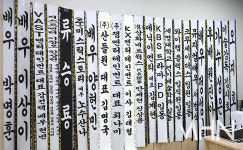 [포토] 동료들의 추모가 가득한 고(故) 송영규 빈소