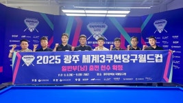 광주 3쿠션월드컵 국내예선 성료...유일 일반부 고교생 김도현 한국서 열리는 대회 설렌다