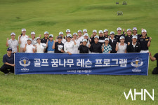 [mhn포토] 미래의 골프 꿈나무를 위하여 파이팅