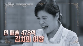 '연 매출 478억' 김치 명장 박미희, 서장훈도 놀란 상상 초월 재력 (이웃집 백만장자)