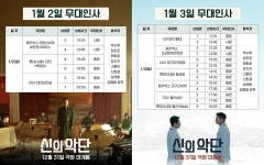 잊지 못할 팬 서비스 선사하겠다...영화 신의악단 전국 무대인사 확정