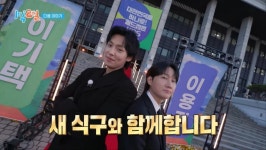'1박2일' 이용진·이기택 합류…6인 단체 사진 공개