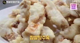 경기82배1036 | "삼겹살처럼 싸 먹는다?" 경기 북부 평정한 '상추쌈 탕수육' 대박집 어디? ('생활의 달인')