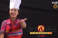 이영지, 떡집 메인셰프로 나선다…최상의 품질과 맛 보여드릴 것 (우주떡집)