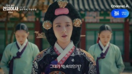 문정왕후 VS 경빈 박씨, 잔혹한 궁중 암투… 총애 받던 후궁의 말로 작서의 변과 사약 (타임슬립 천일야사)