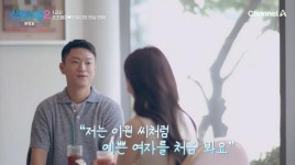 조준현, '야구 요정' 소이원에 반했다…안전벨트 밀착 스킨십까지(신랑수업2)