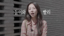 로이킴X안소희, 의외의 10년지기 우정 깜짝 공개