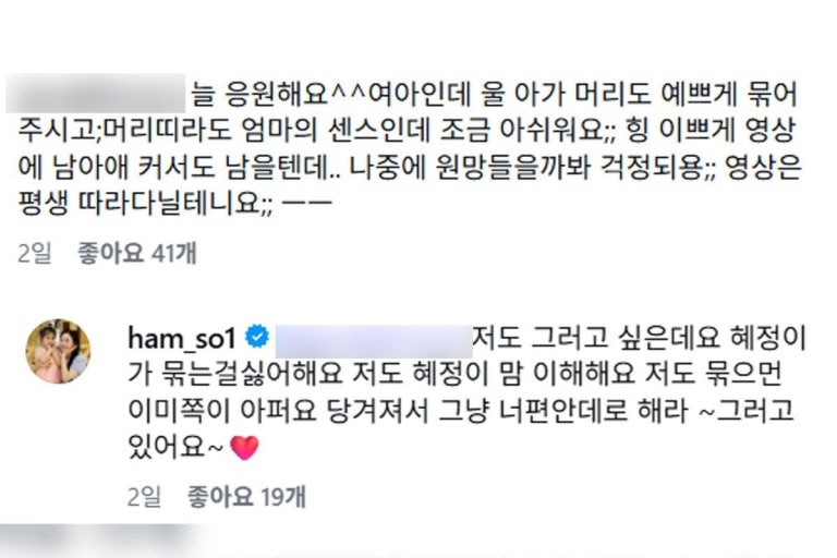 함소원 딸 외모 지적 논란 | 딸 머리 좀 묶어라? 해명·진화 재회 근황 총정리
