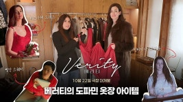 앤 해서웨이, 베러티의 의상 비화… 
