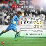 ‘4가지 키워드’로 미리보는 K리그 클래식 4R