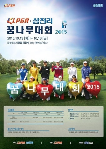 KLPGA, 삼천리와 꿈나무 골프대회 오늘(13일) 개막